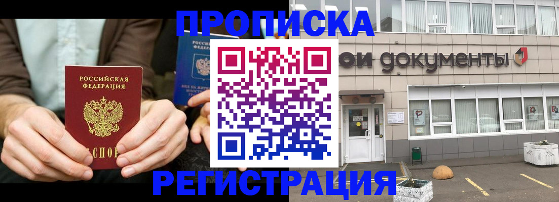 прописка для работы в Переславль-Залесском